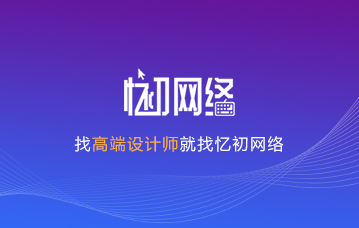 您公司的产品适不适合网络推广，看完这几点就知道了